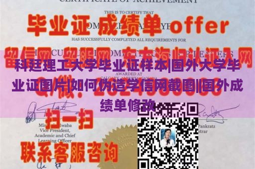 科廷理工大学毕业证样本|国外大学毕业证图片|如何伪造学信网截图||国外成绩单修改