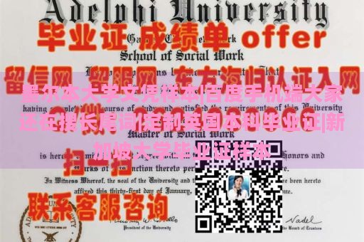 墨尔本大学文凭样本|百度手机端大家还在搜长尾词|定制英国本科毕业证|新加坡大学毕业证样本