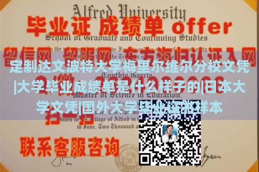 定制达文波特大学梅里尔维尔分校文凭|大学毕业成绩单是什么样子的|日本大学文凭|国外大学毕业证书样本