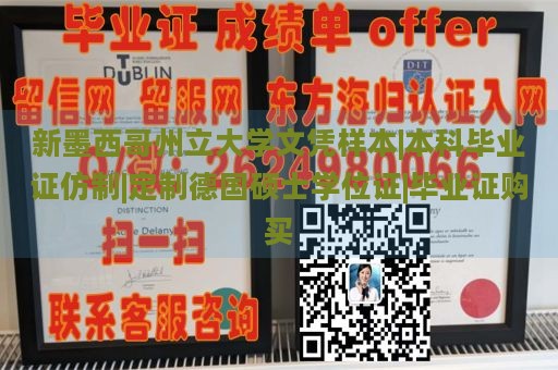 新墨西哥州立大学文凭样本|本科毕业证仿制|定制德国硕士学位证|毕业证购买