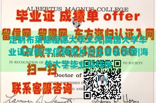 定制布莱德福德大学文凭|英国大学毕业证定制|学信网照片对比冒名顶替|海外大学毕业证样板