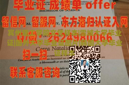 宾州理工学院文凭样本|雪城大学毕业证|国外大学毕业证图片|韩国大学毕业证样本