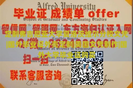 定制弗吉尼亚大学夏洛茨维尔分校文凭|国外毕业证外壳定制|美国文凭制作|国外大学毕业证购买