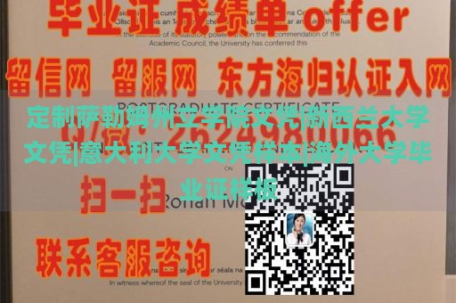 定制萨勒姆州立学院文凭|新西兰大学文凭|意大利大学文凭样本|海外大学毕业证样板