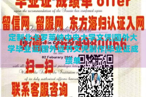 定制北卡罗莱纳中央大学文凭|国外大学毕业证|国外证书文凭制作|毕业证成绩单