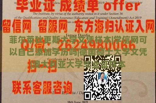 菲尔莱狄更斯大学文凭样本|学信网可以自己添加学历吗|德国硕士大学文凭|澳大利亚大学毕业证样本