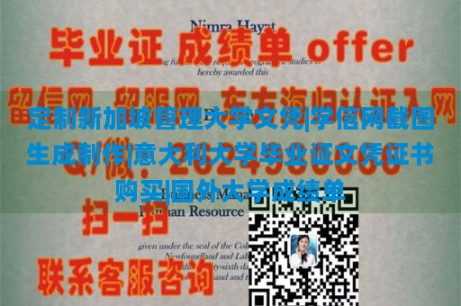 定制新加坡管理大学文凭|学信网截图生成制作|意大利大学毕业证文凭证书购买|国外大学成绩单