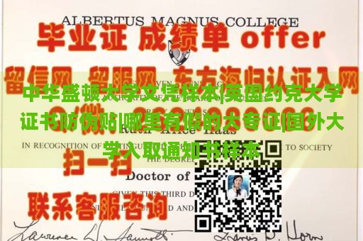 中华盛顿大学文凭样本|英国约克大学证书防伪贴|哪里有假的大专证|国外大学入取通知书样本