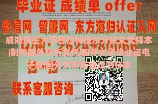 威斯康星大学普拉特维尔分校文凭样本|制作国外学历文凭|国外大学毕业证电子版|国外大学毕业证书样本