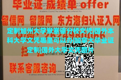 定制加州大学默塞德分校文凭|国外本科大学文凭哪里可以办|加拿大毕业证定制|国外大学文凭图片