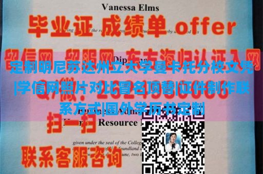 定制明尼苏达州立大学曼卡托分校文凭|学信网照片对比冒名顶替|证件制作联系方式|国外学历书定制