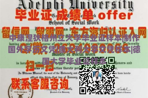 中康涅狄格州立大学毕业证样本|制作国外学历文凭|意大利大学文凭样本|德国大学毕业证样本