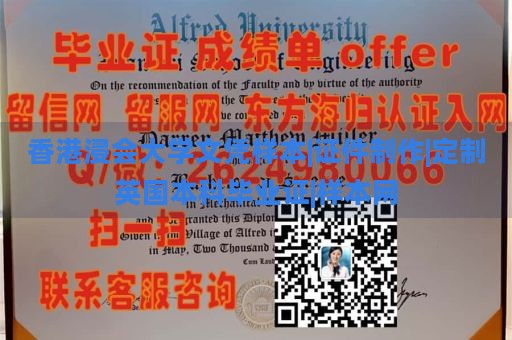 香港浸会大学文凭样本|证件制作|定制英国本科毕业证|样本网