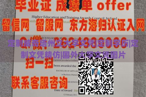 定制威奇塔州立大学文凭|定制学历|定制文凭精仿|国外大学文凭图片