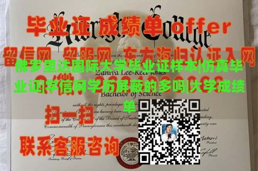 佛罗里达国际大学毕业证样本|仿真毕业证|学信网学历屏蔽的多吗|大学成绩单