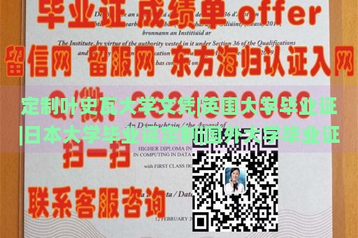 定制叶史瓦大学文凭|英国大学毕业证|日本大学毕业证定制|国外大学毕业证