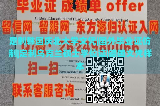 定制韩国庆北大学文凭|国外毕业证仿制|定制乌克兰硕士学位证|德国文凭样本