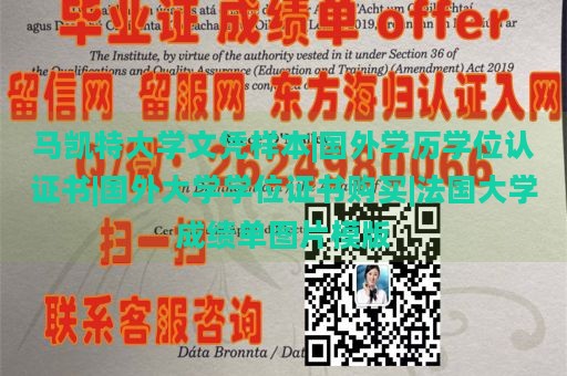 马凯特大学文凭样本|国外学历学位认证书|国外大学学位证书购买|法国大学成绩单图片模版