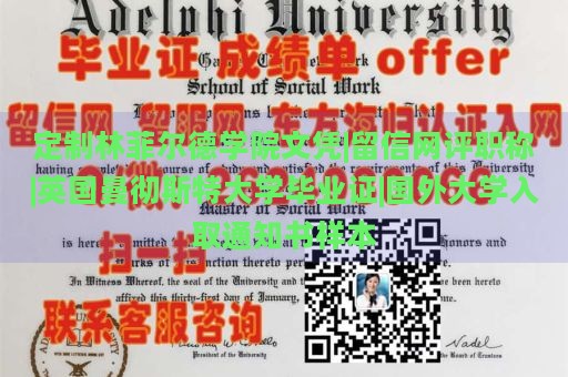 定制林菲尔德学院文凭|留信网评职称|英国曼彻斯特大学毕业证|国外大学入取通知书样本