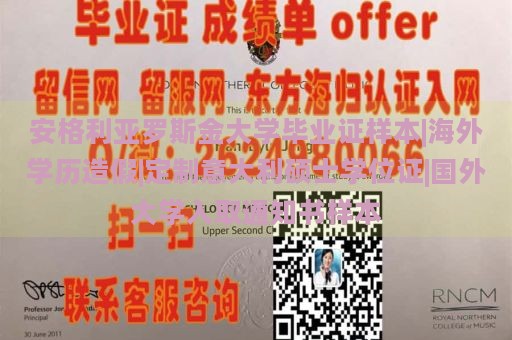 安格利亚罗斯金大学毕业证样本|海外学历造假|定制意大利硕士学位证|国外大学入取通知书样本