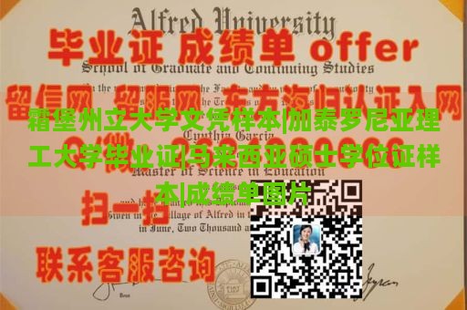 霜堡州立大学文凭样本|加泰罗尼亚理工大学毕业证|马来西亚硕士学位证样本|成绩单图片