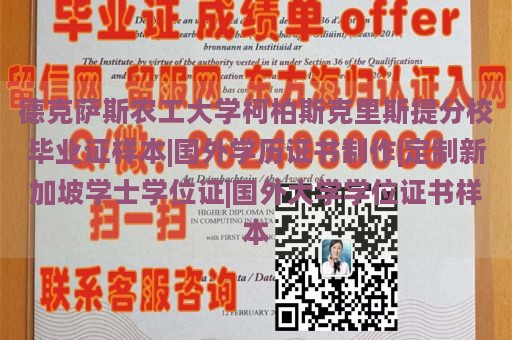 德克萨斯农工大学柯柏斯克里斯提分校毕业证样本|国外学历证书制作|定制新加坡学士学位证|国外大学学位证书样本