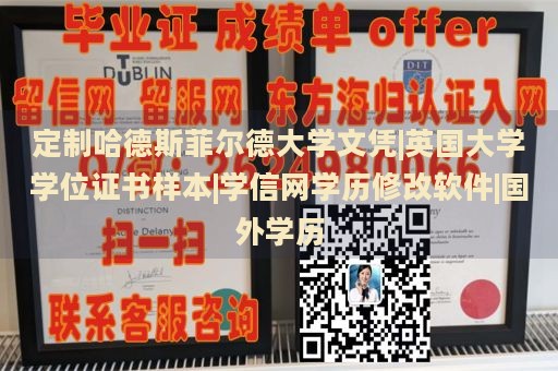 定制哈德斯菲尔德大学文凭|英国大学学位证书样本|学信网学历修改软件|国外学历