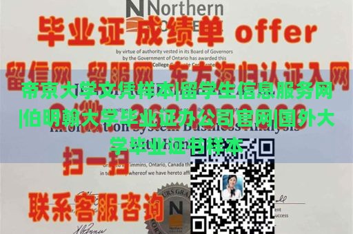 帝京大学文凭样本|留学生信息服务网|伯明翰大学毕业证办公司官网|国外大学毕业证书样本