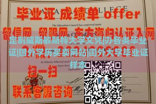 定制威斯敏斯特大学文凭|办各类毕业证|国外学历买卖网站|国外大学毕业证样本