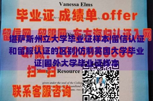 堪萨斯州立大学毕业证样本|留信认证和留服认证的区别|仿制英国大学毕业证|国外大学毕业证样本