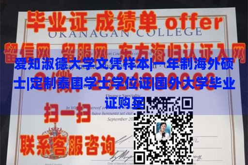 爱知淑德大学文凭样本|一年制海外硕士|定制泰国学士学位证|国外大学毕业证购买