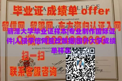 丽泽大学毕业证样本|专业制作国际证件|入侵学信网篡改数据|国外大学成绩单样本