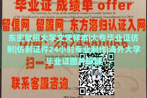 东密歇根大学文凭样本|大专毕业证仿制|仿制证件24小时专业制作|海外大学毕业证图片模版