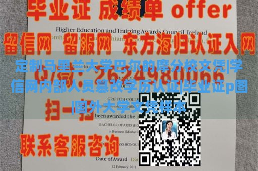 定制马里兰大学巴尔的摩分校文凭|学信网内部人员篡改学历认证|毕业证p图|国外大学文凭样本