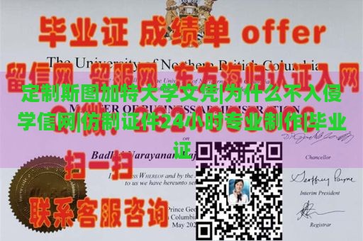 定制斯图加特大学文凭|为什么不入侵学信网|仿制证件24小时专业制作|毕业证