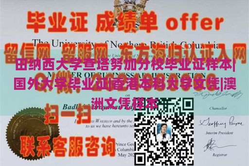 田纳西大学查塔努加分校毕业证样本|国外大学毕业证|香港本科大学文凭|澳洲文凭样本