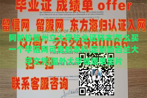 阿帕拉契州立大学毕业证样本|怎么买一个学信网可查的本科|定制新西兰大学文凭|国外大学成绩单图片