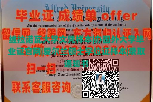 维拉诺瓦大学文凭样本|办国外大学毕业证官网|爱尔兰硕士学位证样本|录取通知书