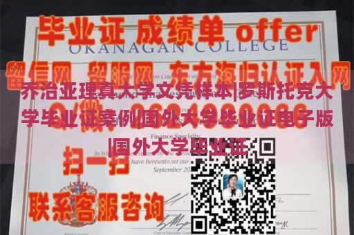 乔治亚理真大学文凭样本|罗斯托克大学毕业证案例|国外大学毕业证电子版|国外大学毕业证