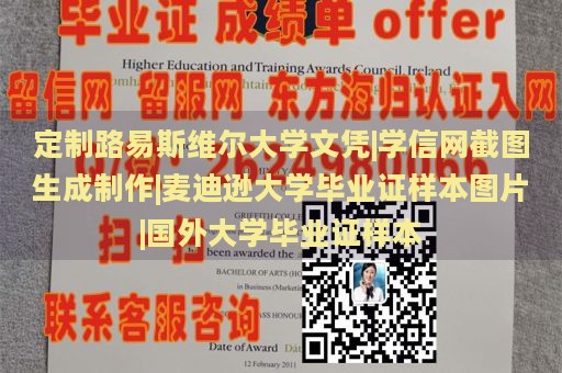 定制路易斯维尔大学文凭|学信网截图生成制作|麦迪逊大学毕业证样本图片|国外大学毕业证样本