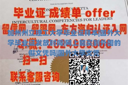 加州州立理工大学毕业证样本|国外大学毕业证发放时间|网上能买到外国的假文凭吗|国外大学文凭