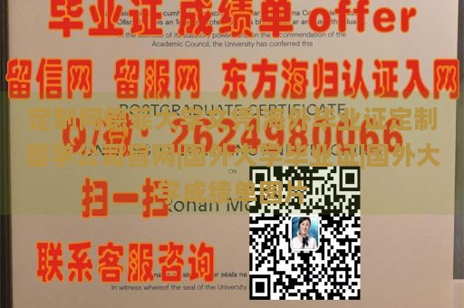 定制阿德菲大学文凭|海外毕业证定制留学公司官网|国外大学毕业证|国外大学成绩单图片