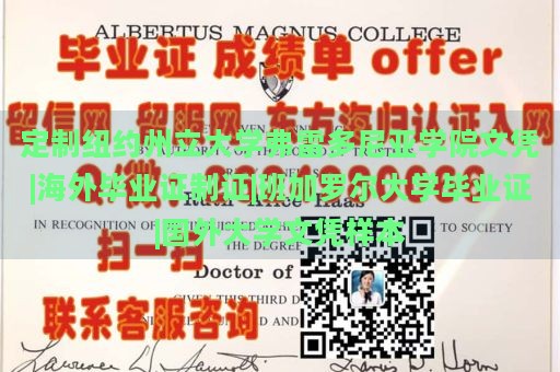 定制纽约州立大学弗雷多尼亚学院文凭|海外毕业证制证|班加罗尔大学毕业证|国外大学文凭样本