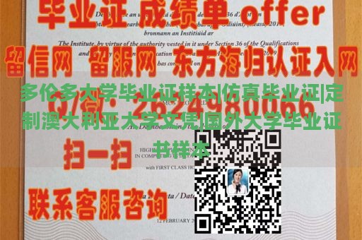 多伦多大学毕业证样本|仿真毕业证|定制澳大利亚大学文凭|国外大学毕业证书样本