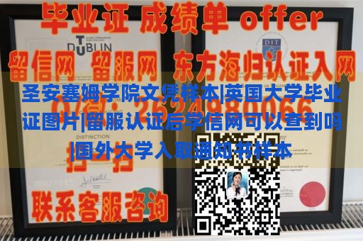 圣安塞姆学院文凭样本|英国大学毕业证图片|留服认证后学信网可以查到吗|国外大学入取通知书样本