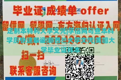 定制本特利大学文凭|学信网可查本科学历快速取证|新西兰大学文凭|美国大学毕业证样本