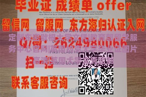 定制东密歇根大学文凭|教育部留学服务中心官网|英国约克大学毕业证图片高清|英国大学文凭定制