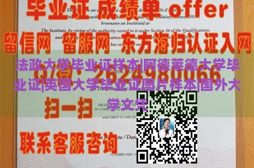 法政大学毕业证样本|阿德莱德大学毕业证|英国大学毕业证图片样本|国外大学文凭