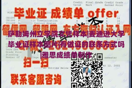 萨勒姆州立学院文凭样本|麦迪逊大学毕业证样本图片|有做证的联系方式吗|雅思成绩单制作