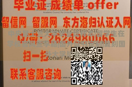 中央昆士兰大学毕业证样本|留学生在学校官网查学籍|国外证书定制|复刻国外大学毕业证